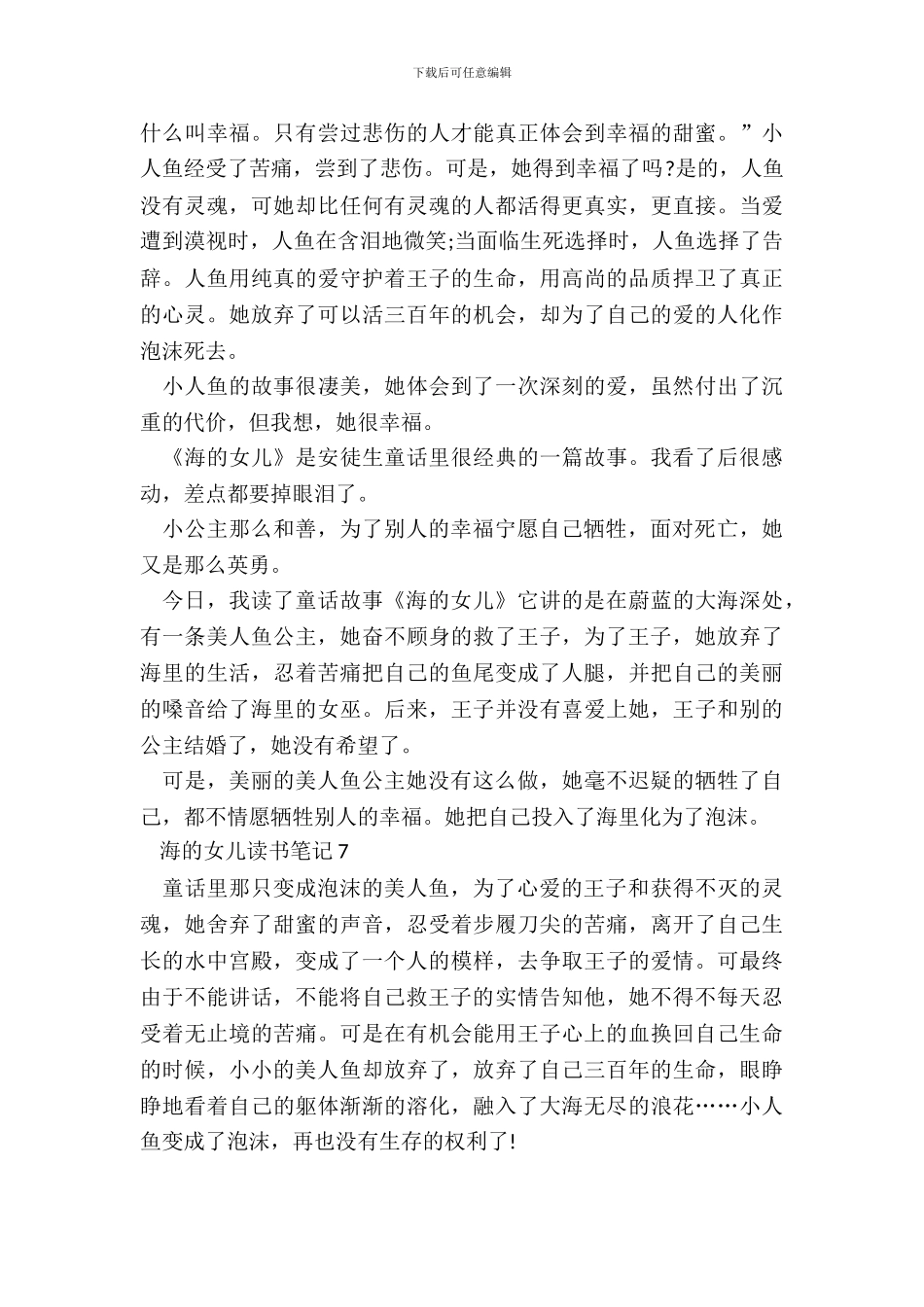 小学生海的女儿读书笔记七篇_第3页