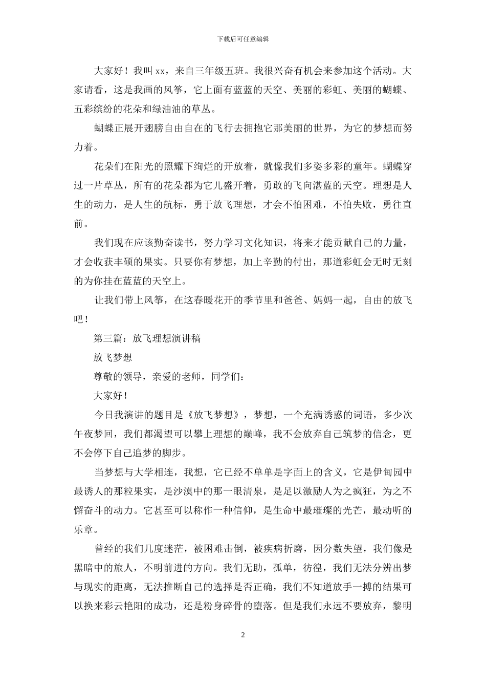 小学生演讲稿——放飞理想_第2页