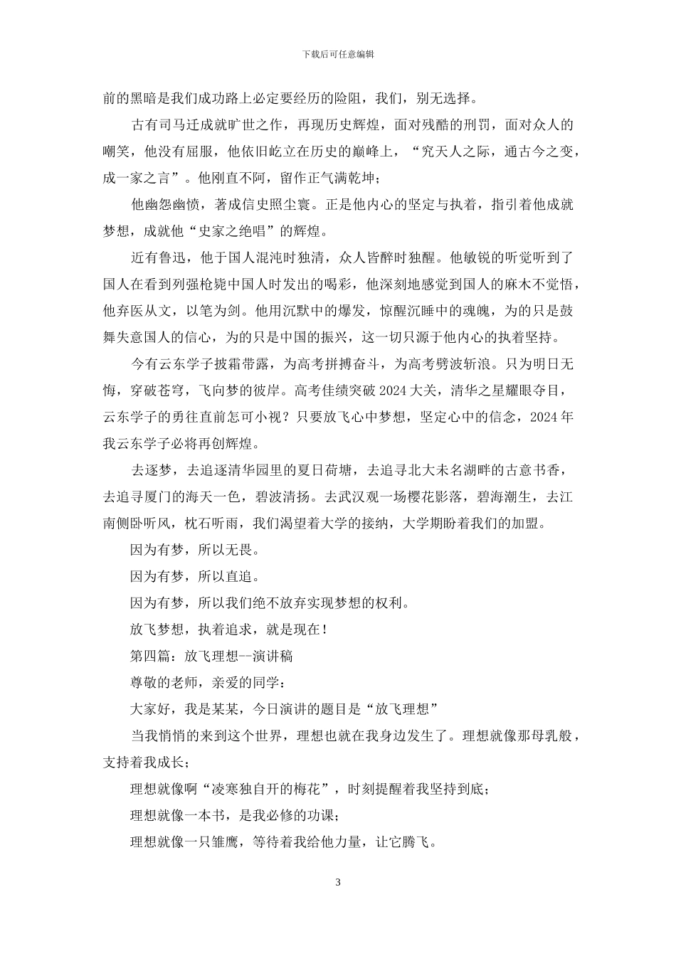 小学生演讲稿——放飞理想_第3页