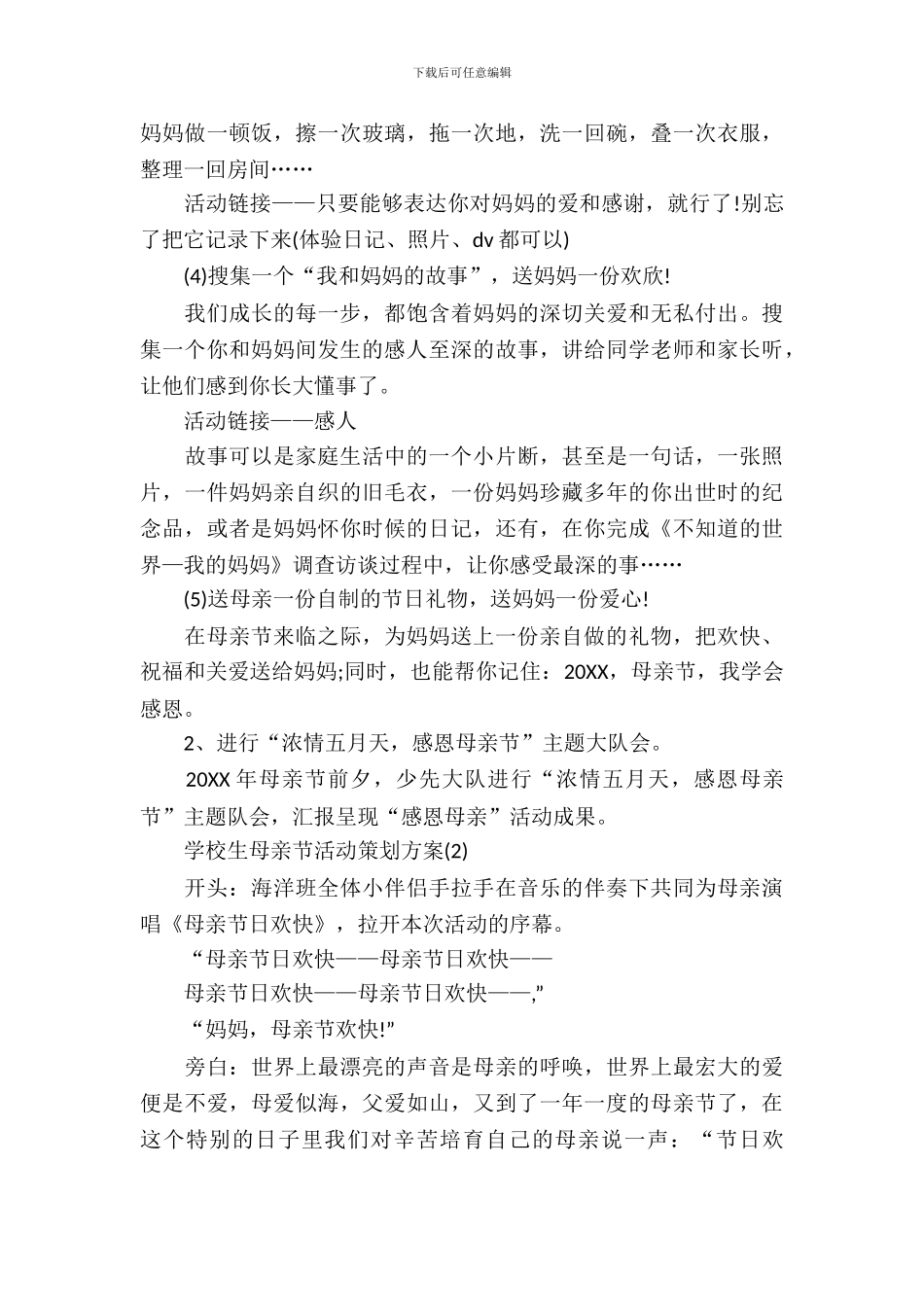 小学生母亲节活动策划方案_第3页