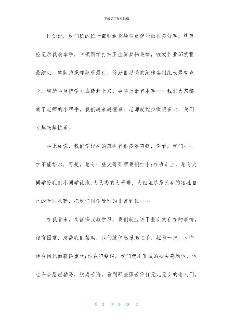 小学生演讲稿一分钟5篇_第2页