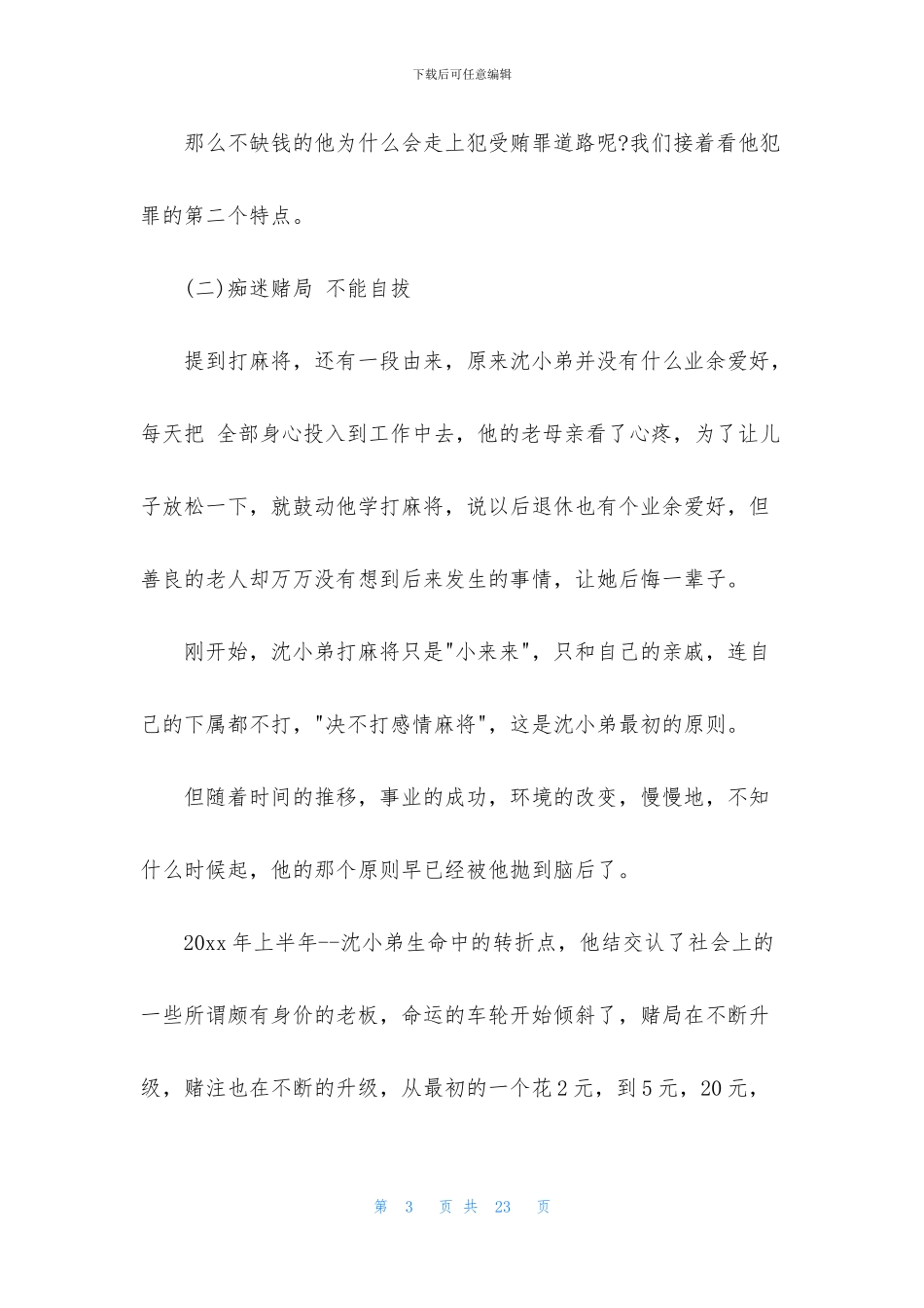 小学生法制小故事演讲稿_第3页