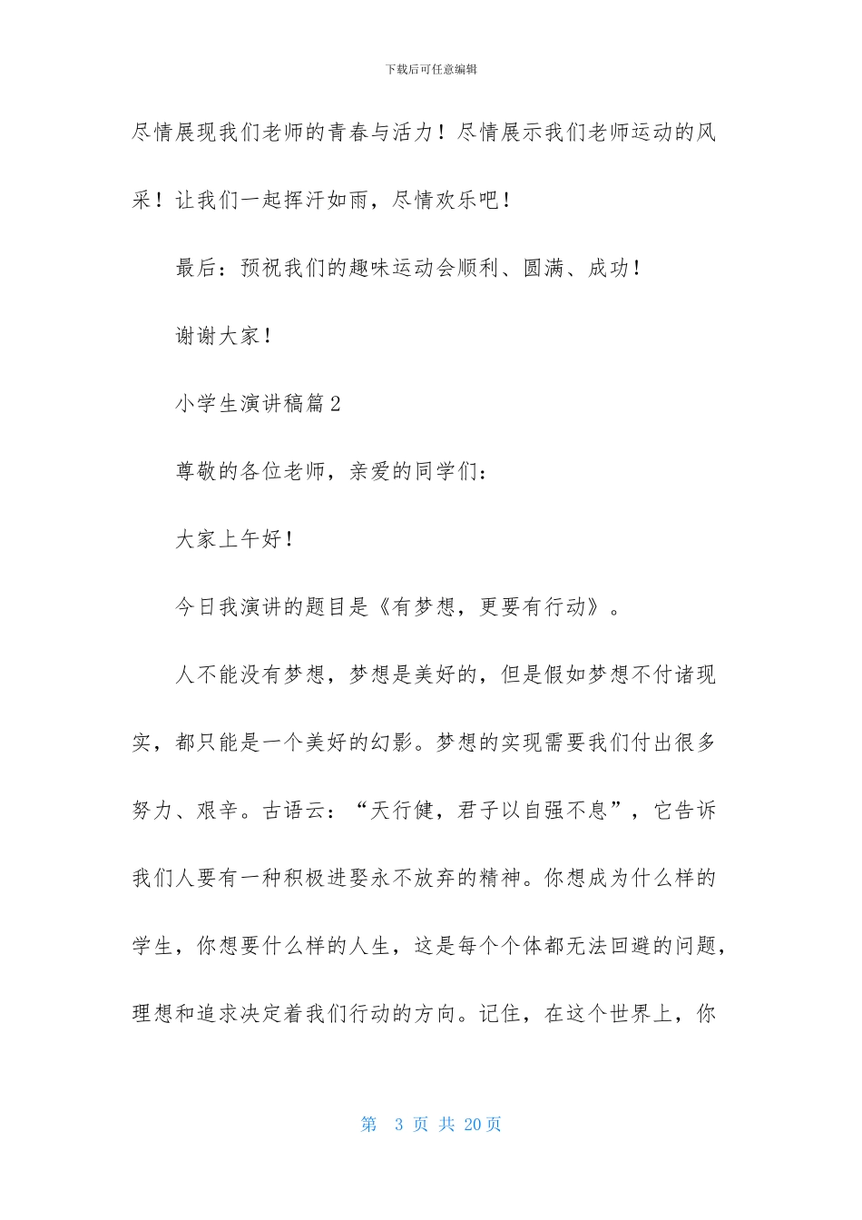 小学生演讲稿七篇_第3页