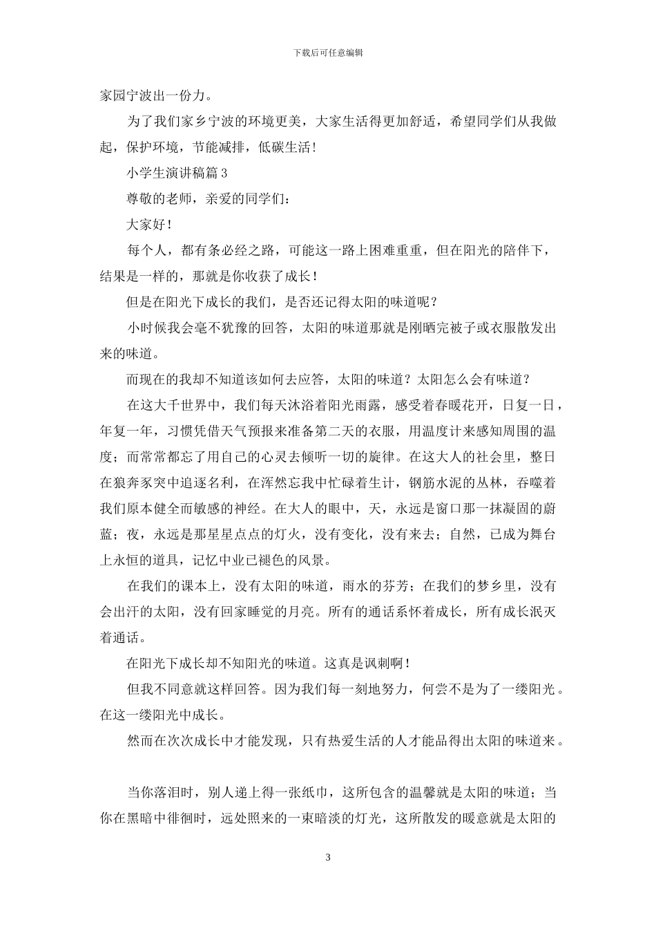 小学生演讲稿模板集合9篇_第3页