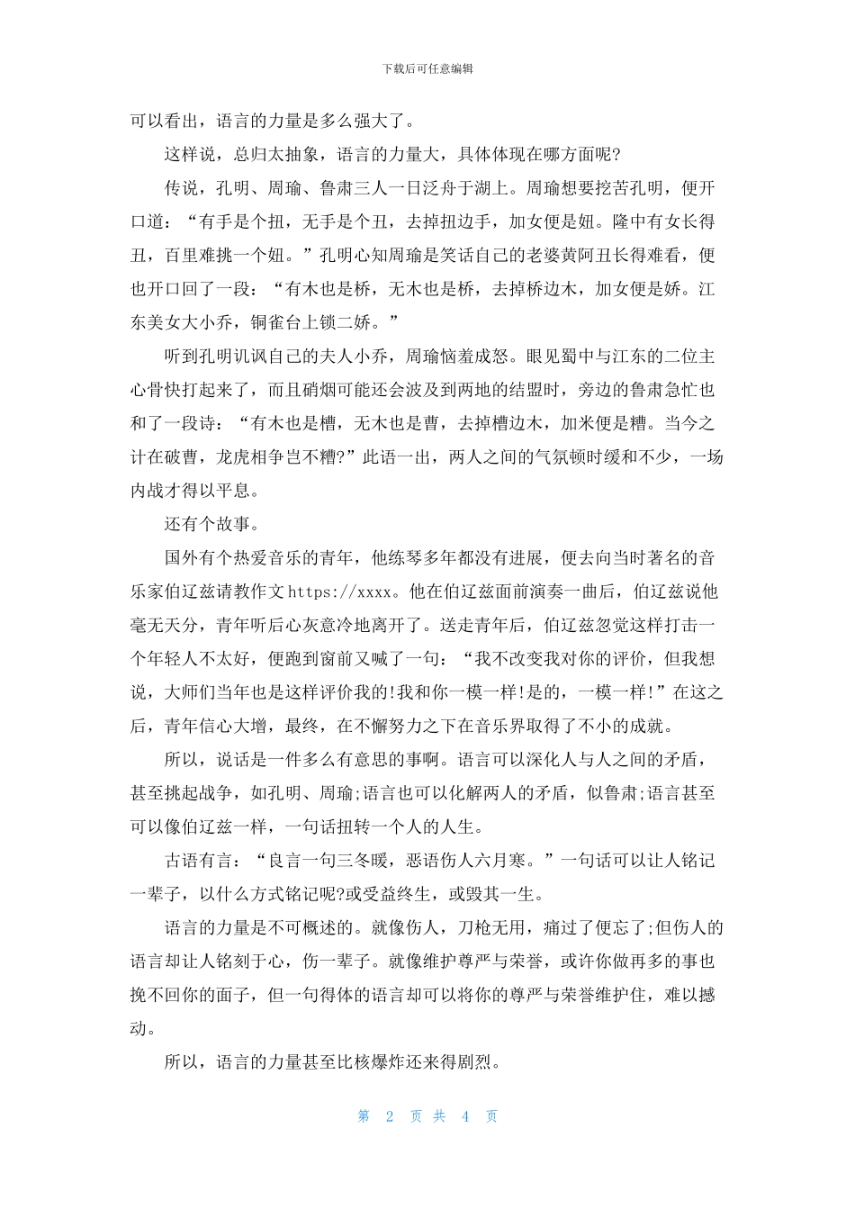 小学生演讲稿语言的力量600字_第2页