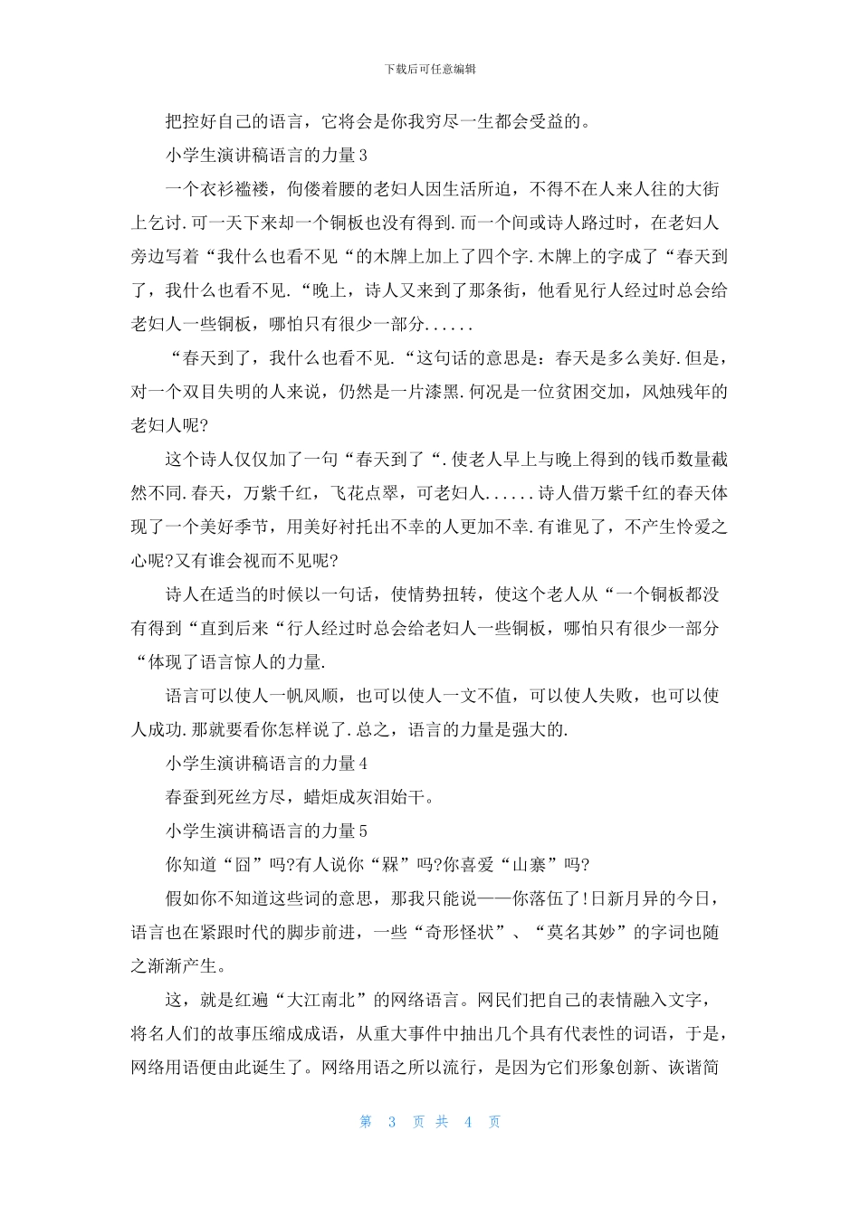 小学生演讲稿语言的力量600字_第3页