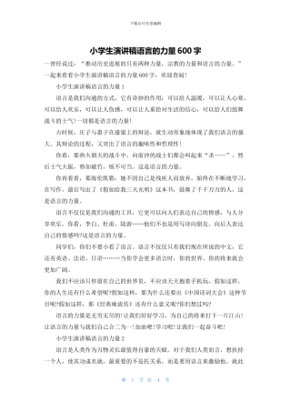 小学生演讲稿语言的力量600字