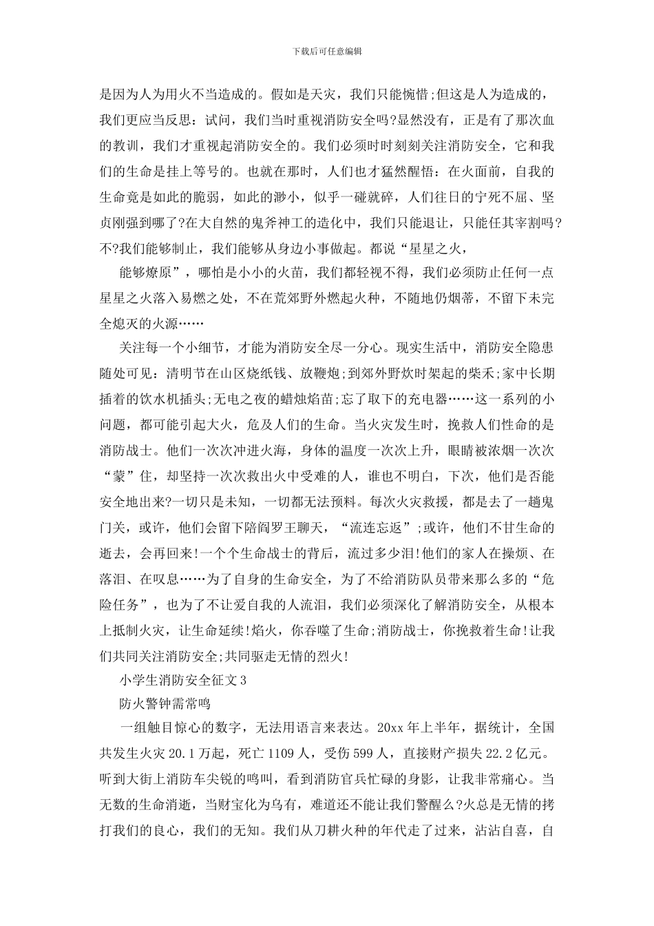 小学生消防安全征文_第2页