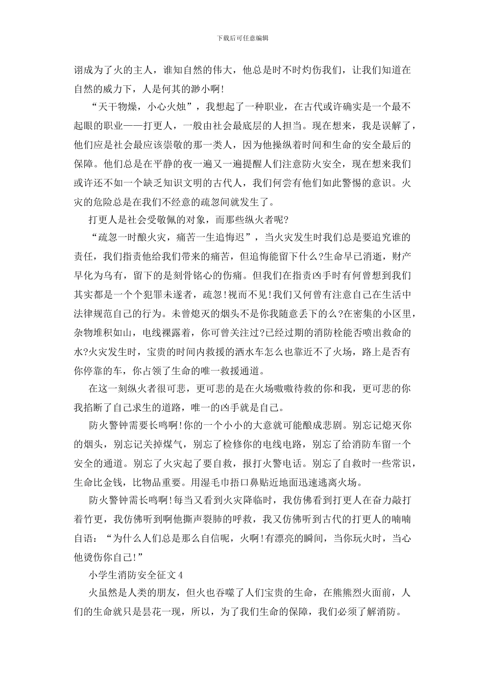 小学生消防安全征文_第3页