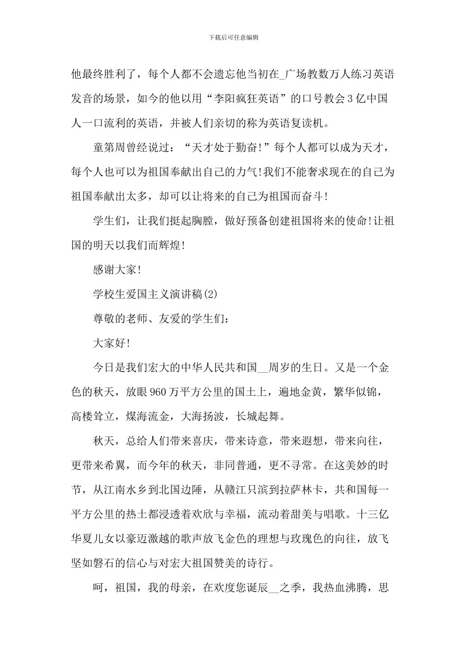 小学生爱国主义演讲稿_第2页