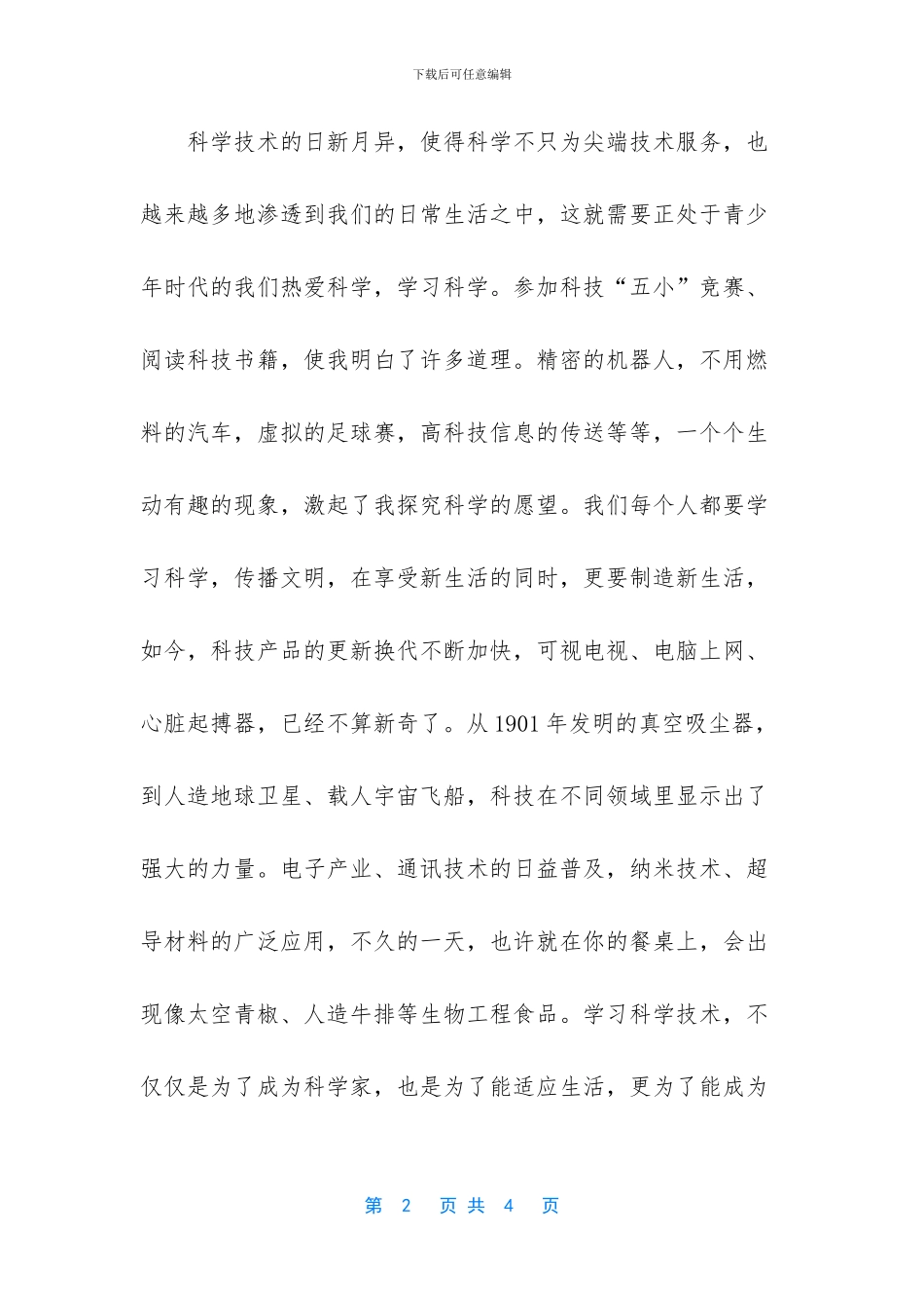 小学生热爱家乡演讲稿_第2页