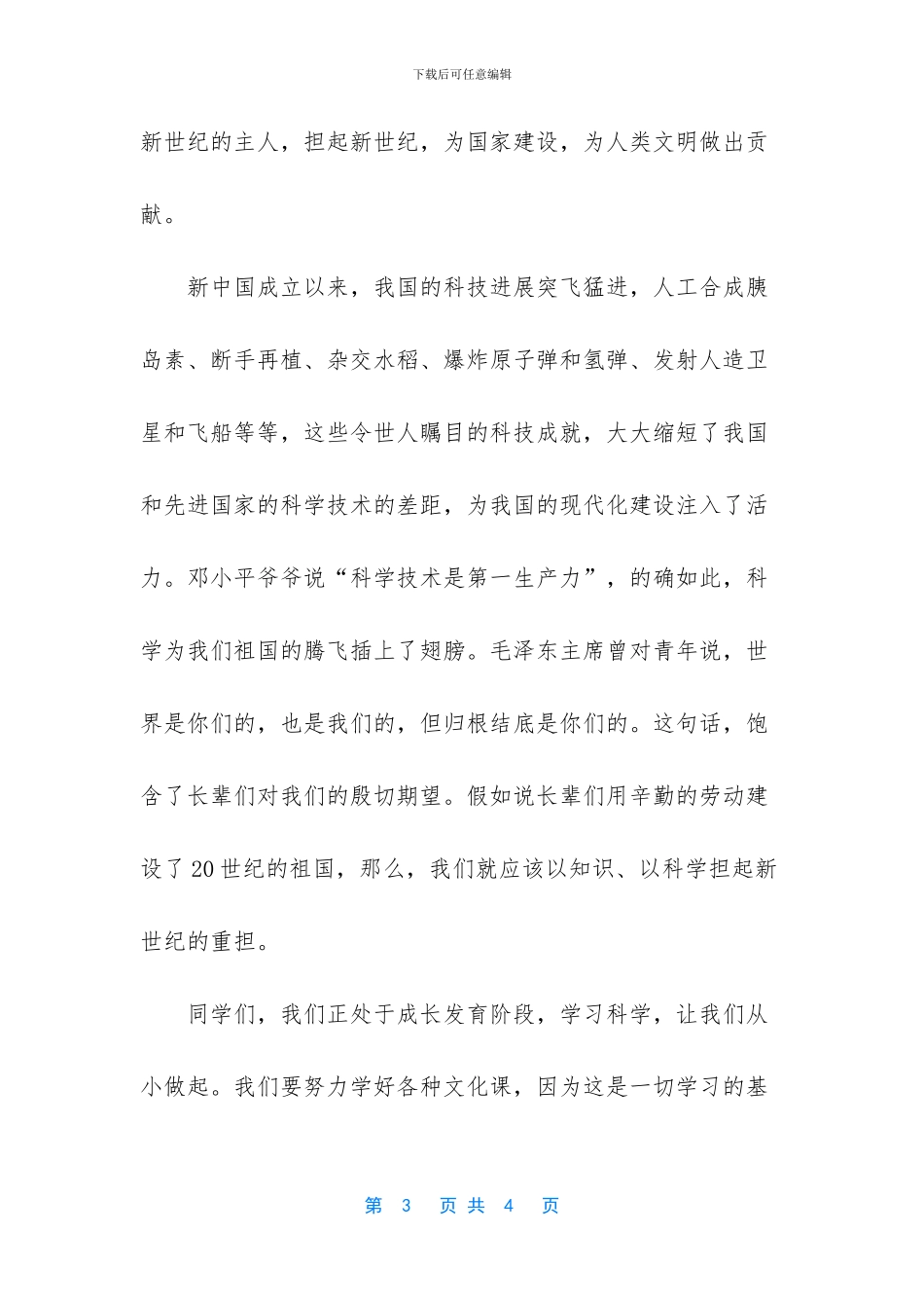 小学生热爱家乡演讲稿_第3页