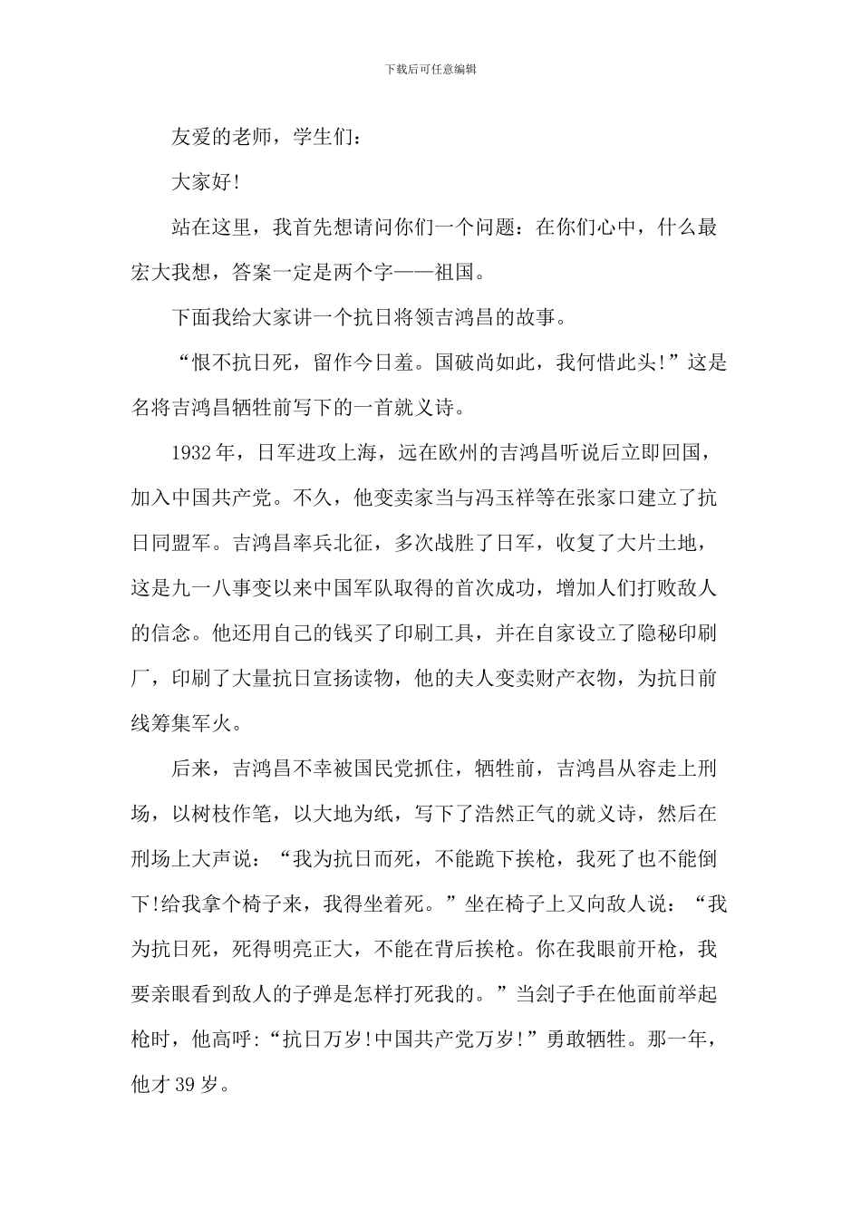 小学生爱国故事演讲稿_第2页