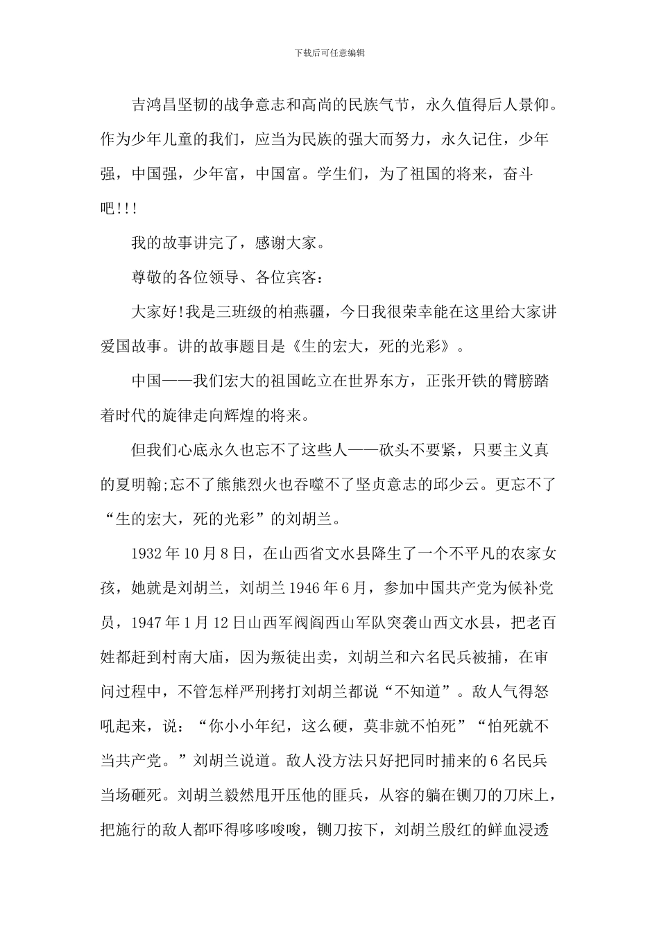 小学生爱国故事演讲稿_第3页