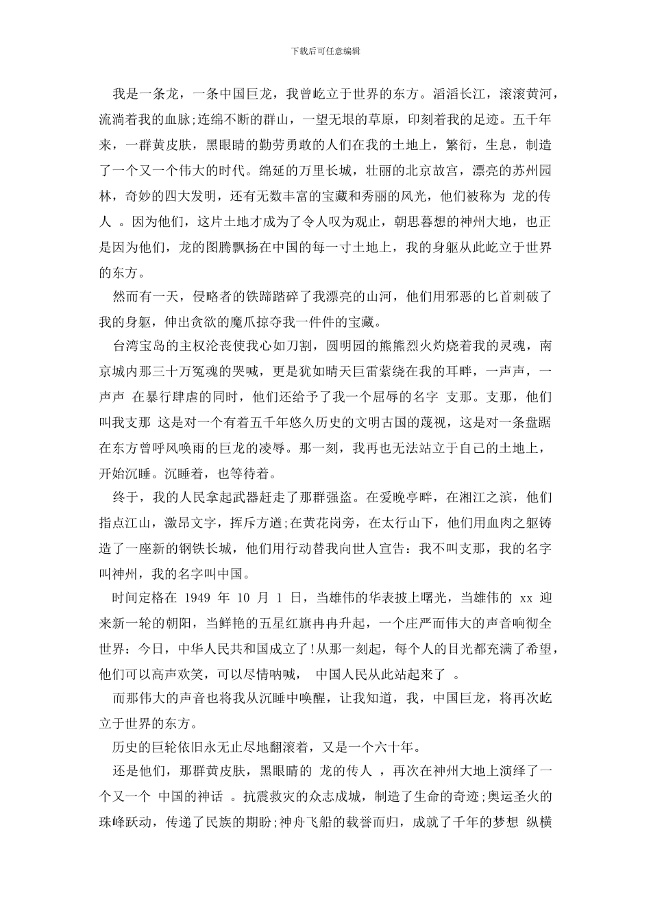 小学生热爱祖国演讲稿_第3页