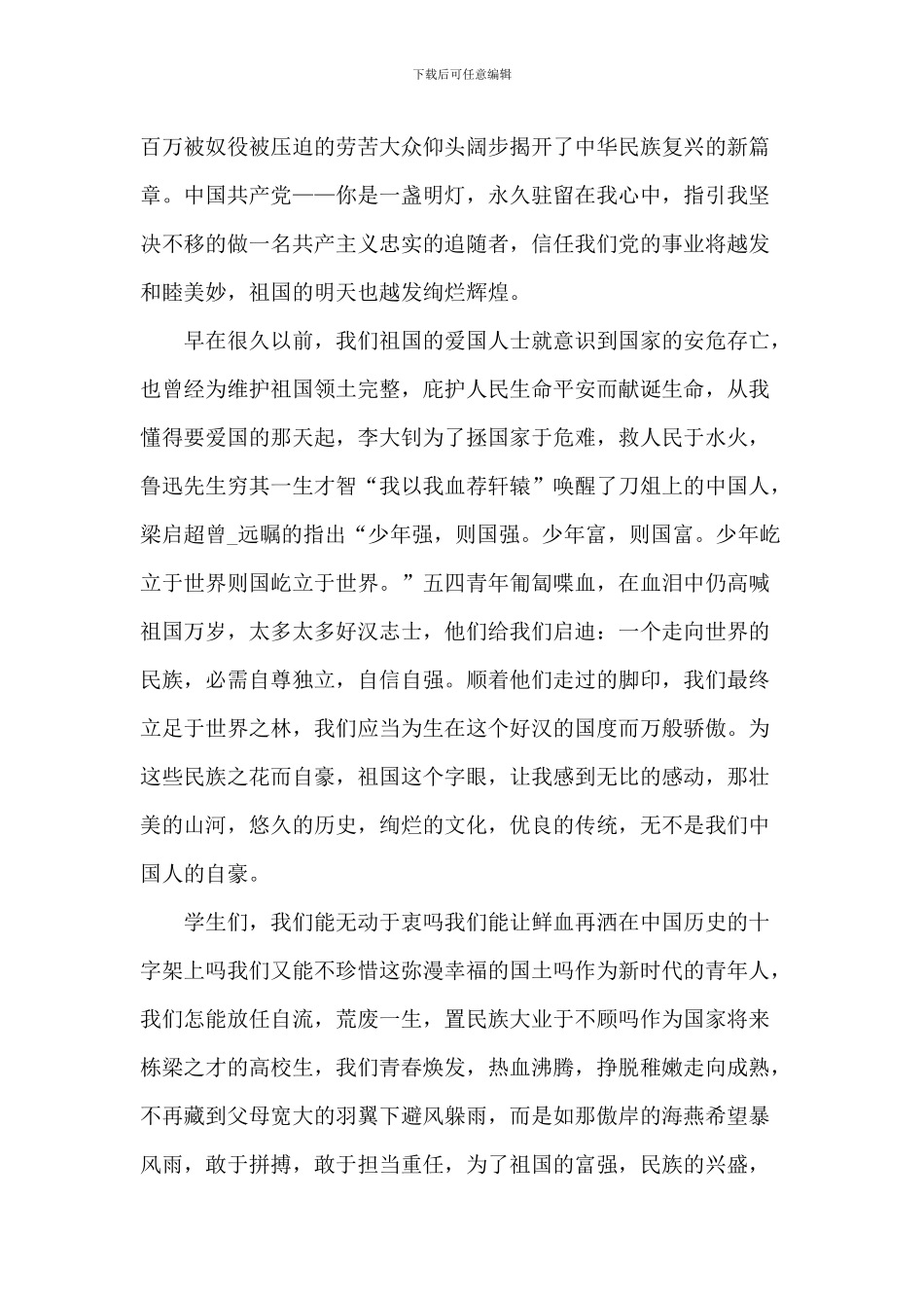 小学生爱国主义的演讲稿_第2页