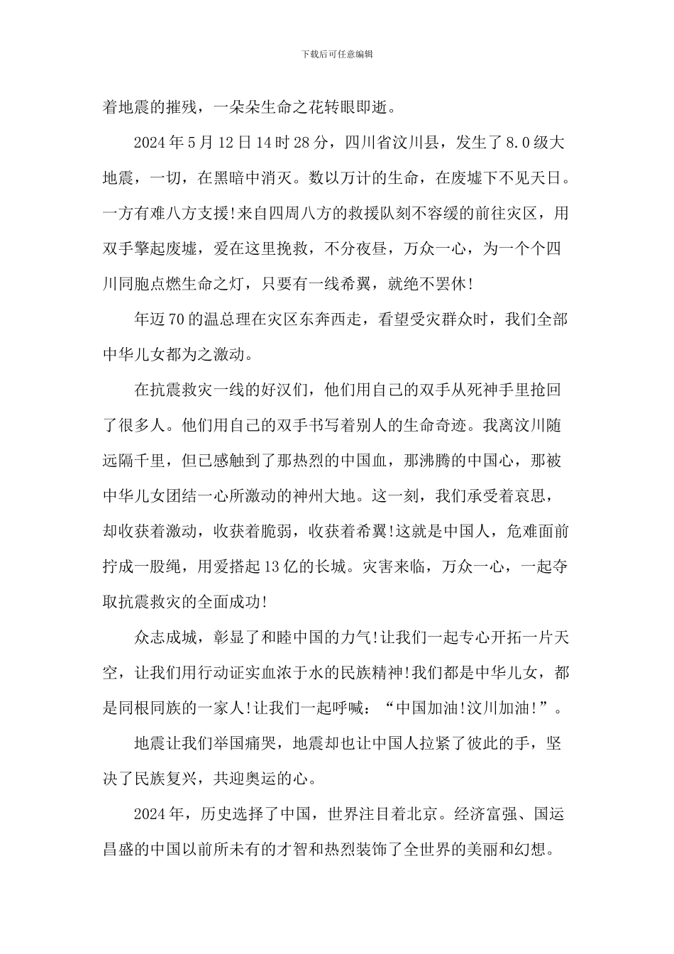 小学生爱国教育优秀演讲_第3页