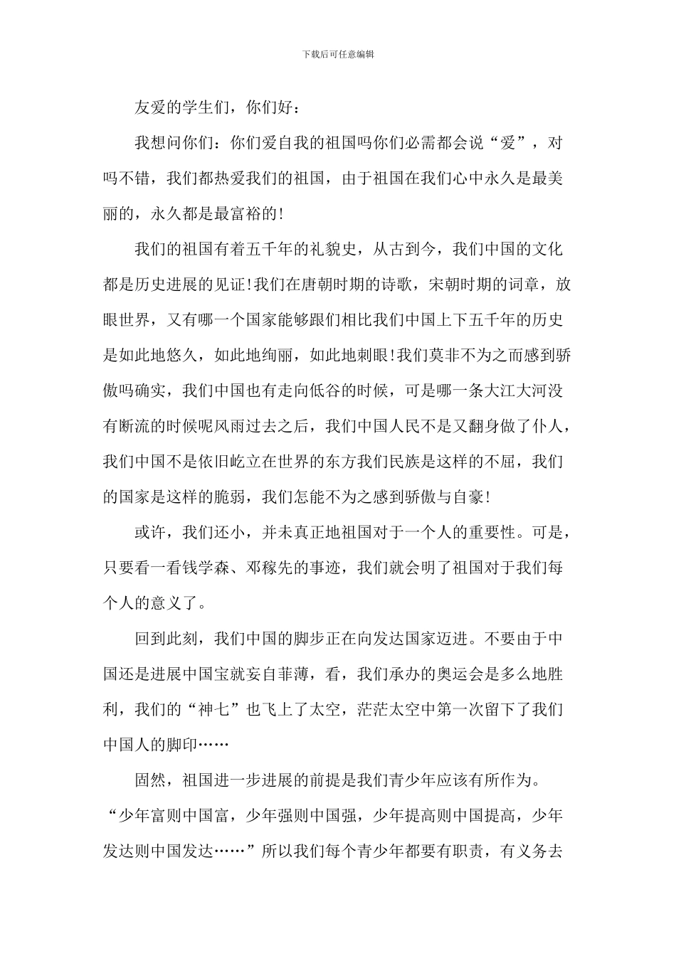 小学生爱国演讲稿-1_第2页
