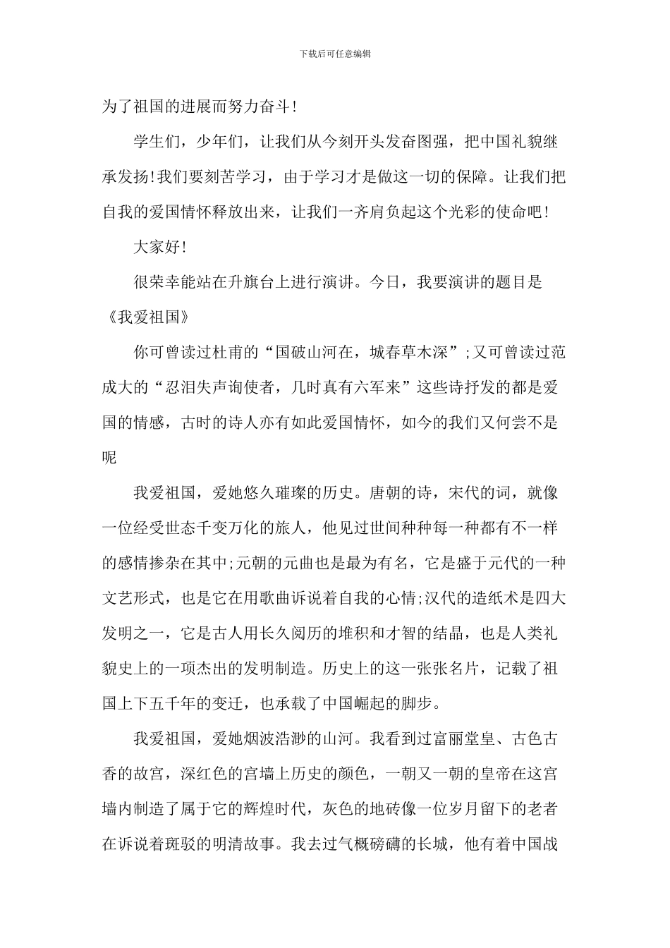 小学生爱国演讲稿-1_第3页
