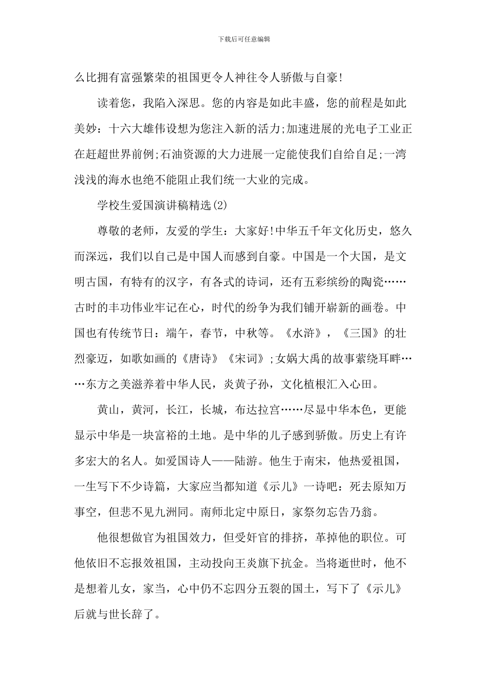 小学生爱国演讲稿-4_第2页