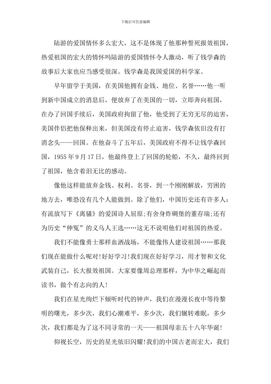 小学生爱国演讲稿-4_第3页