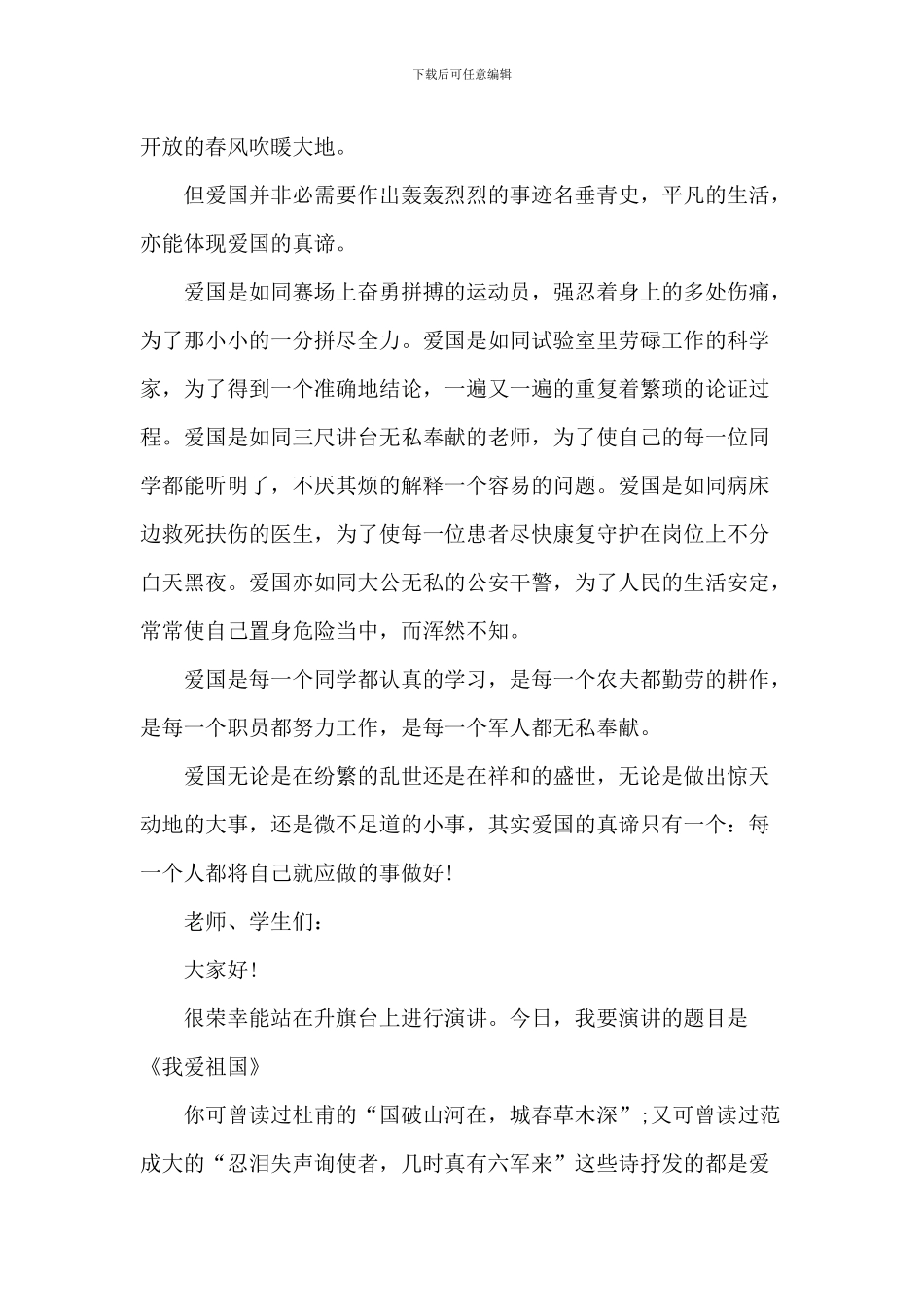 小学生爱国演讲稿_第2页