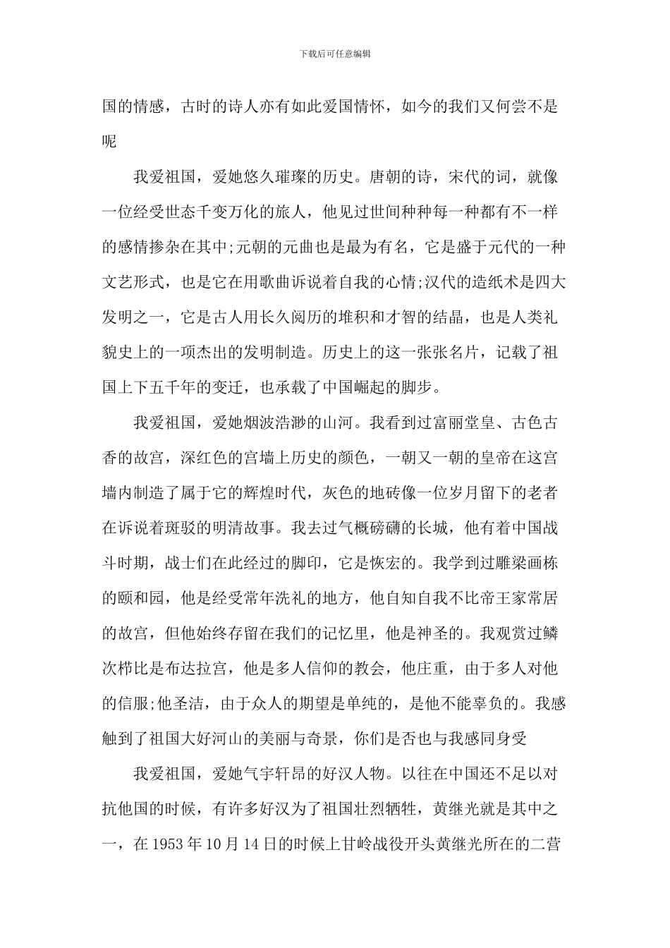 小学生爱国演讲稿_第3页