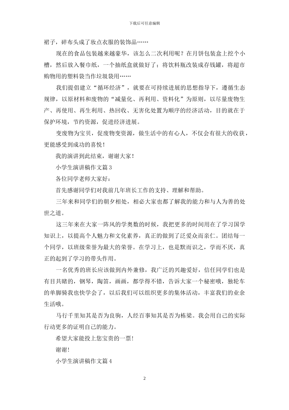 小学生演讲稿作文八篇_第2页