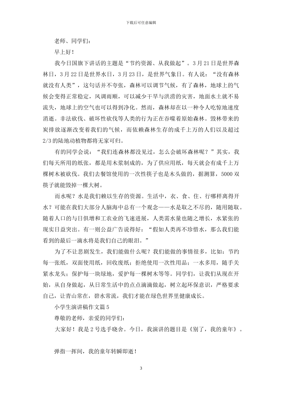 小学生演讲稿作文八篇_第3页