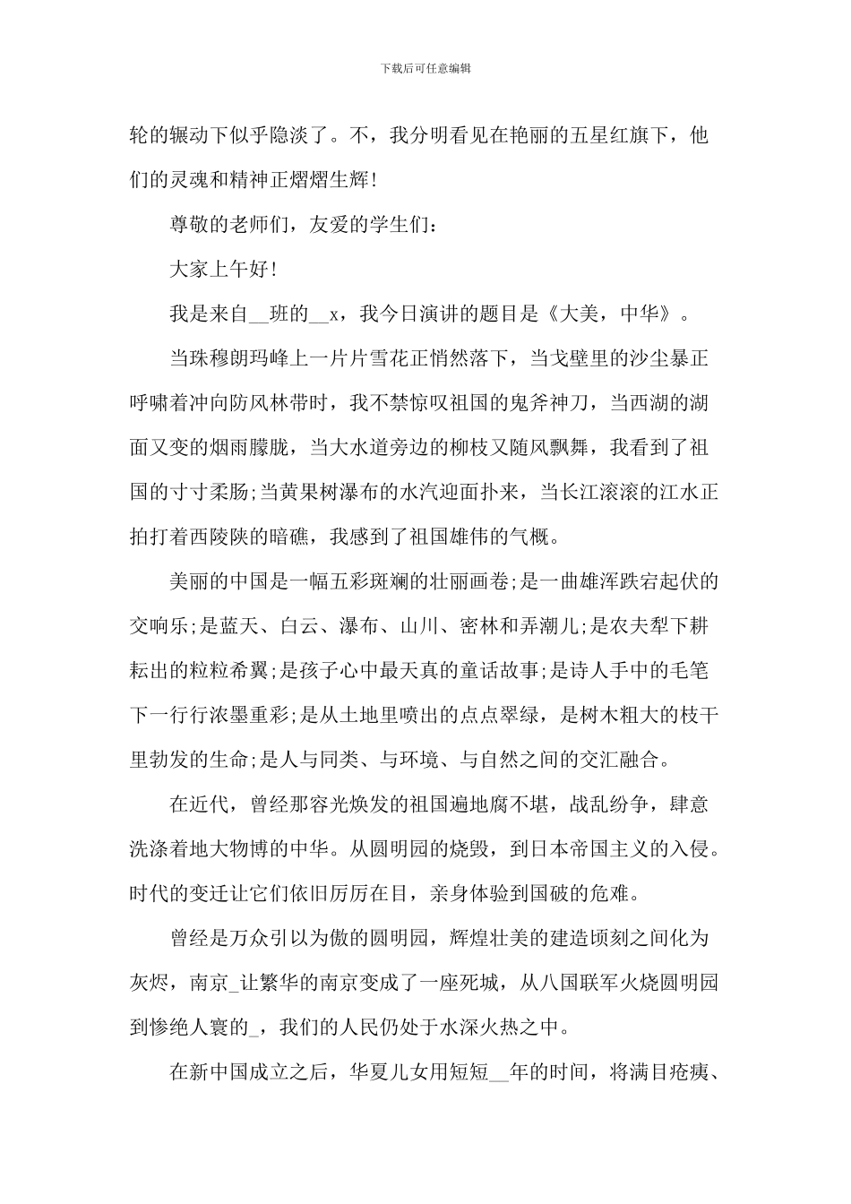 小学生爱国的演讲稿-1_第2页