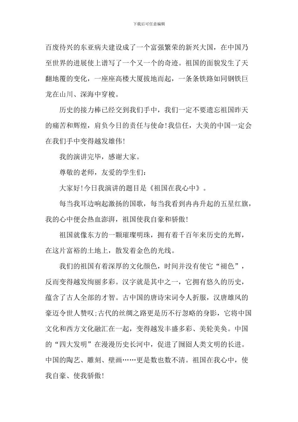 小学生爱国的演讲稿-1_第3页