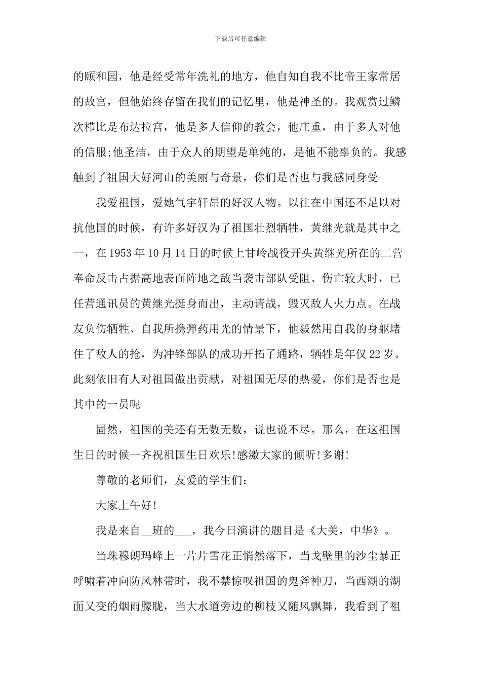 小学生爱国的演讲稿_第2页