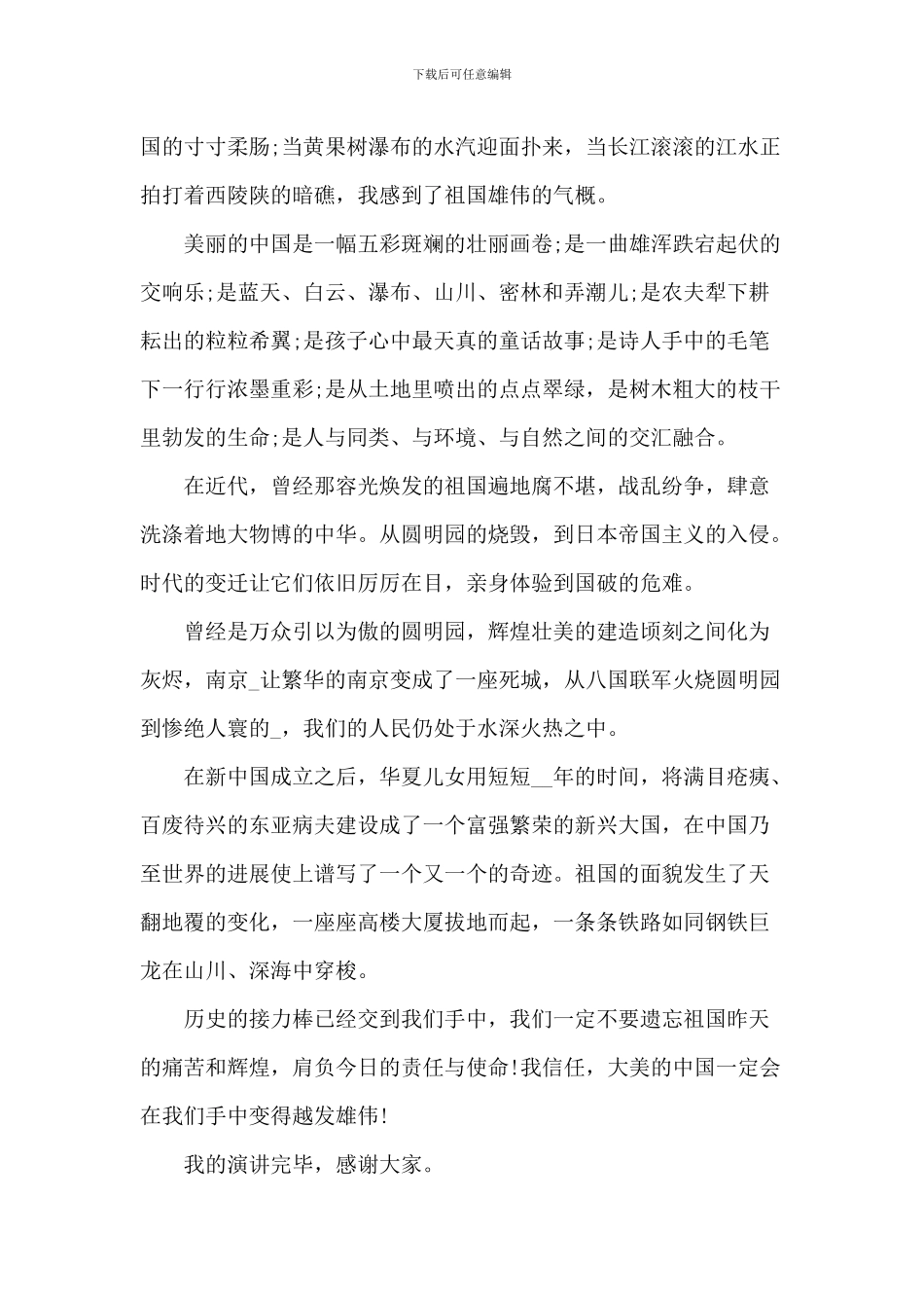 小学生爱国的演讲稿_第3页