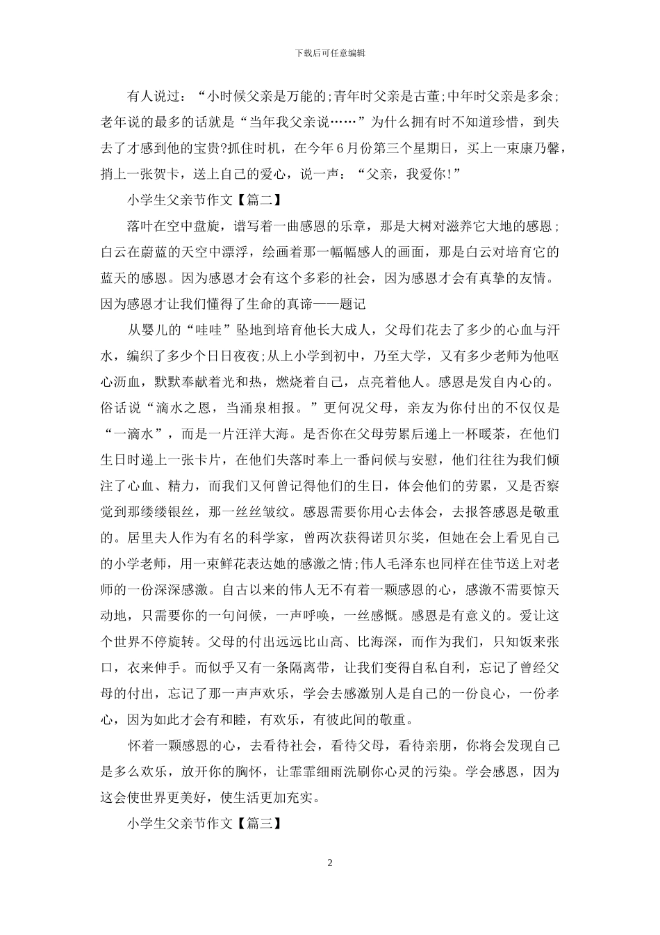 小学生父亲节作文通用大全_第2页