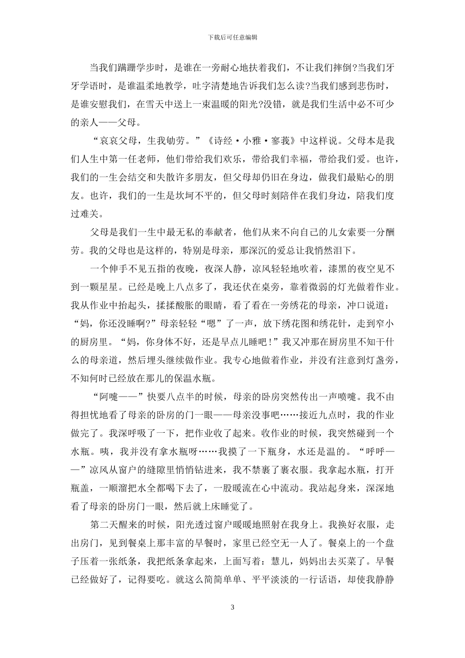 小学生父亲节作文通用大全_第3页