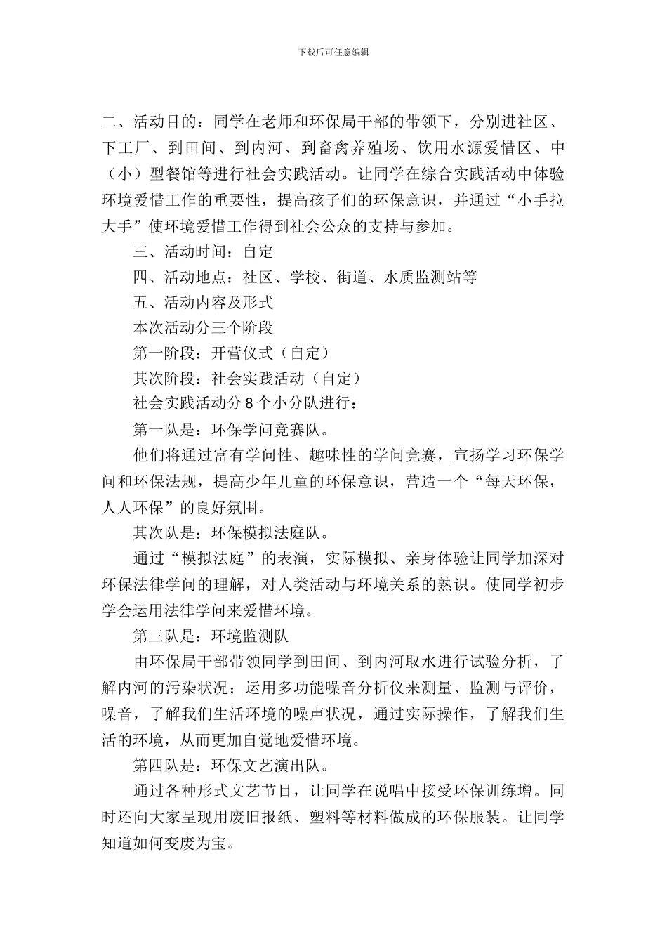 小学生环保夏令营活动策划书_第2页