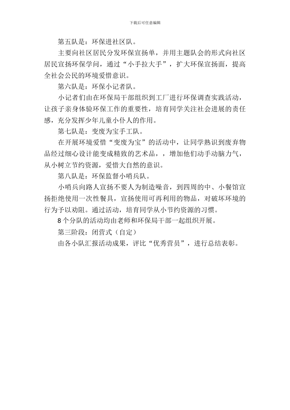 小学生环保夏令营活动策划书_第3页