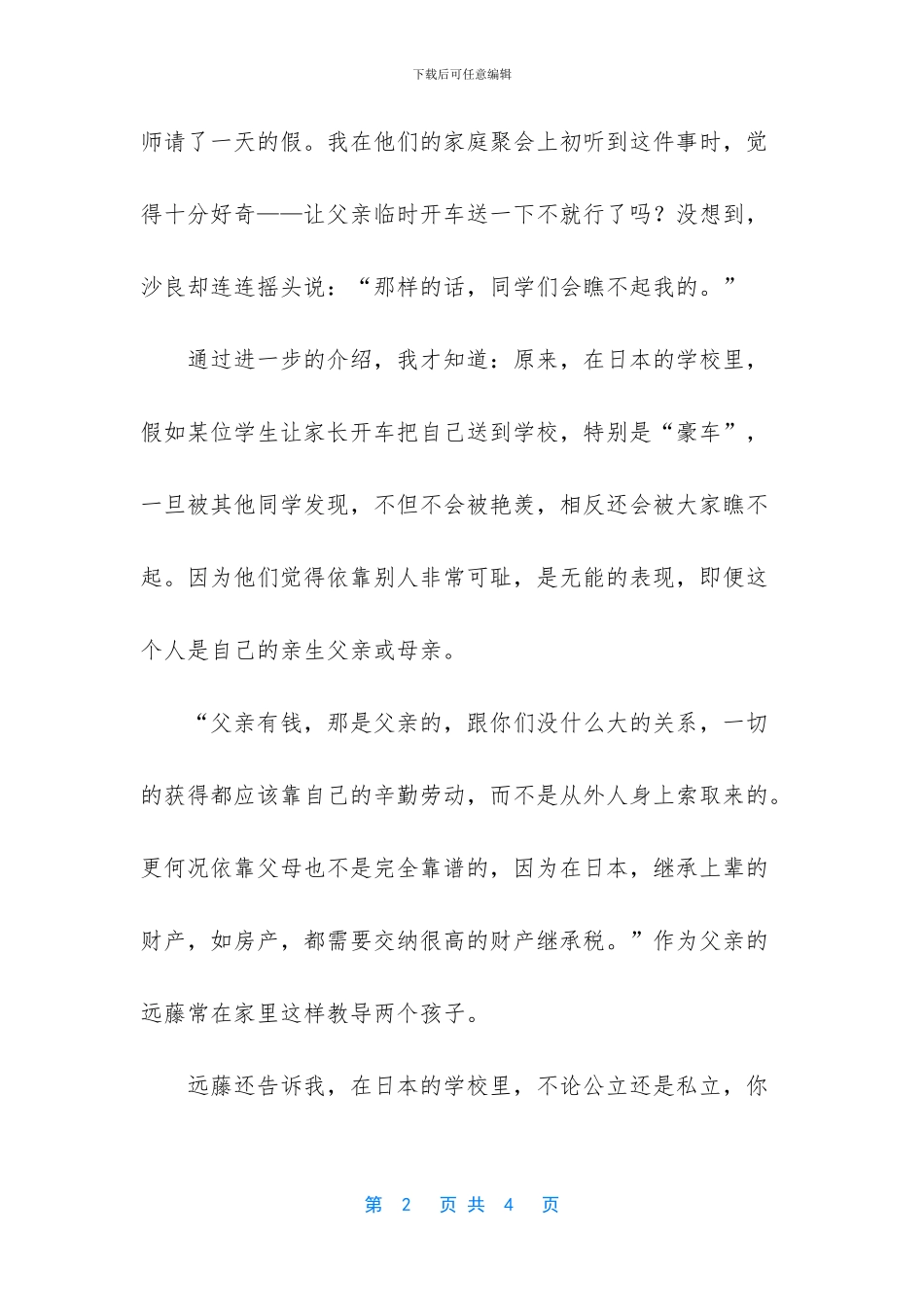 小学生炫富瞧不起人_第2页