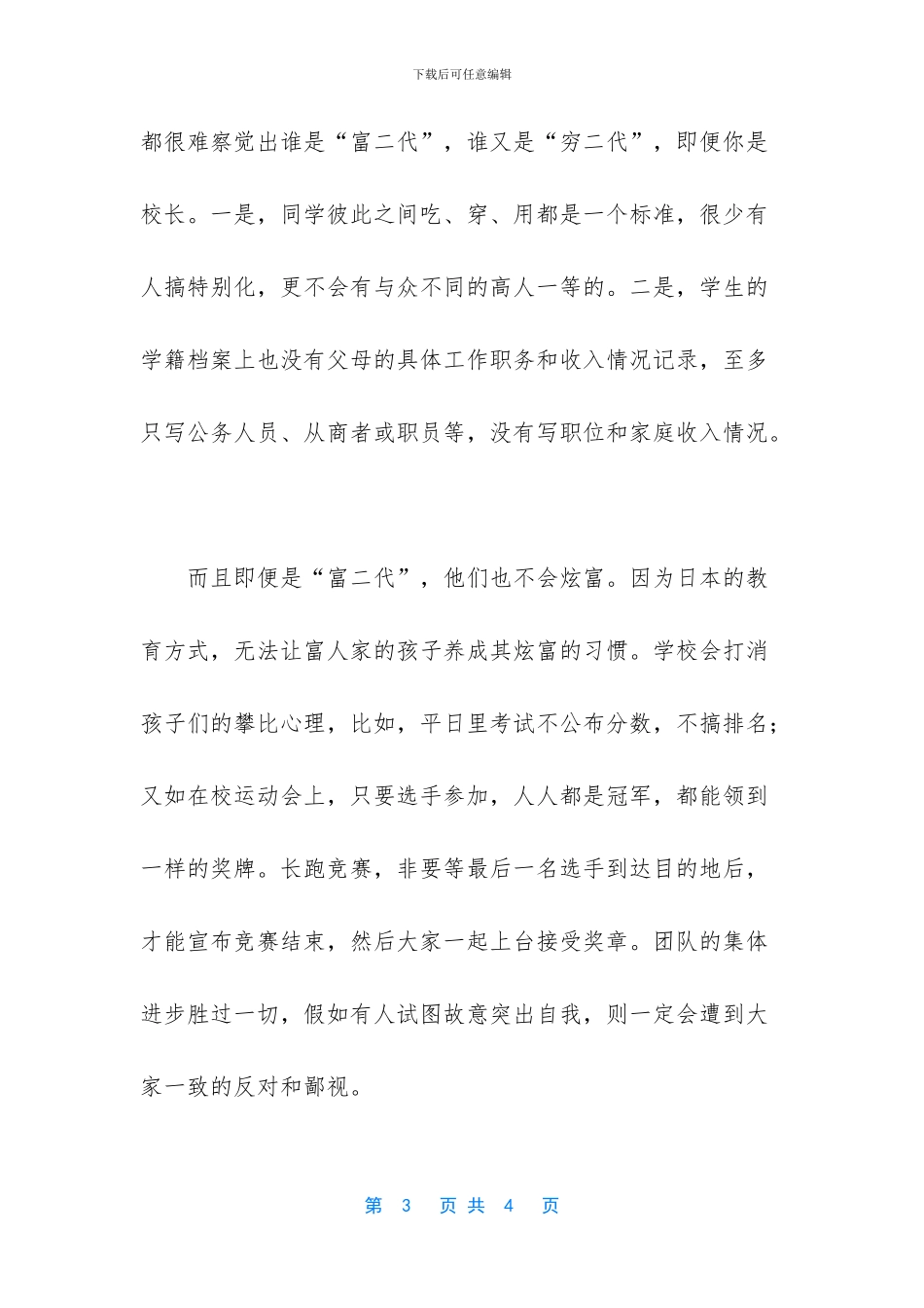 小学生炫富瞧不起人_第3页