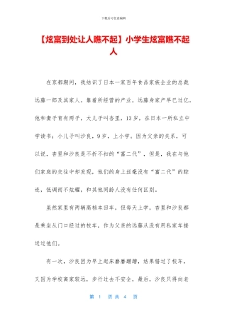 小学生炫富瞧不起人