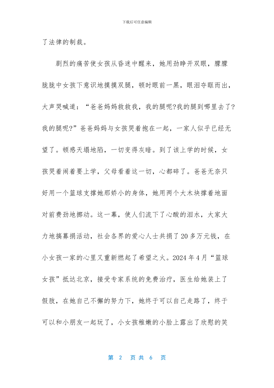 小学生珍爱生命演讲_第2页