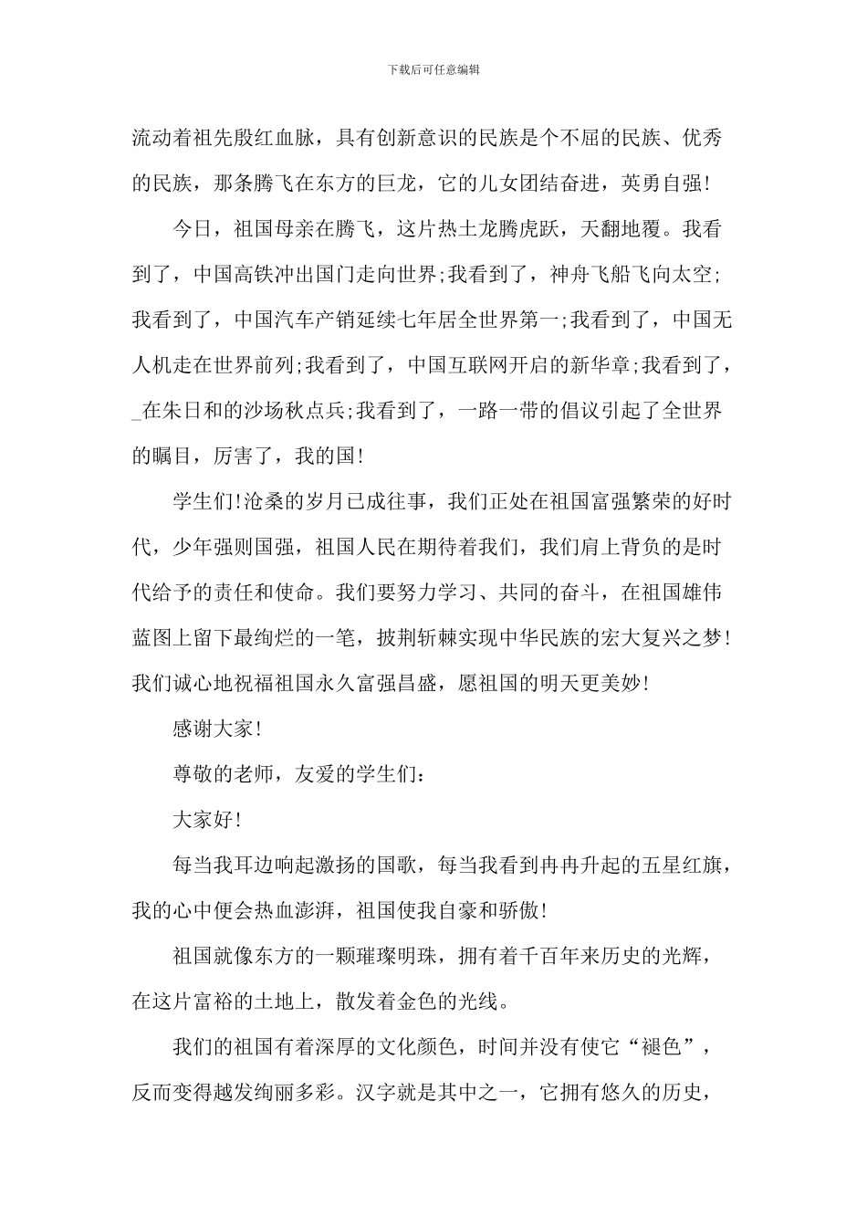 小学生爱国家演讲稿_第3页