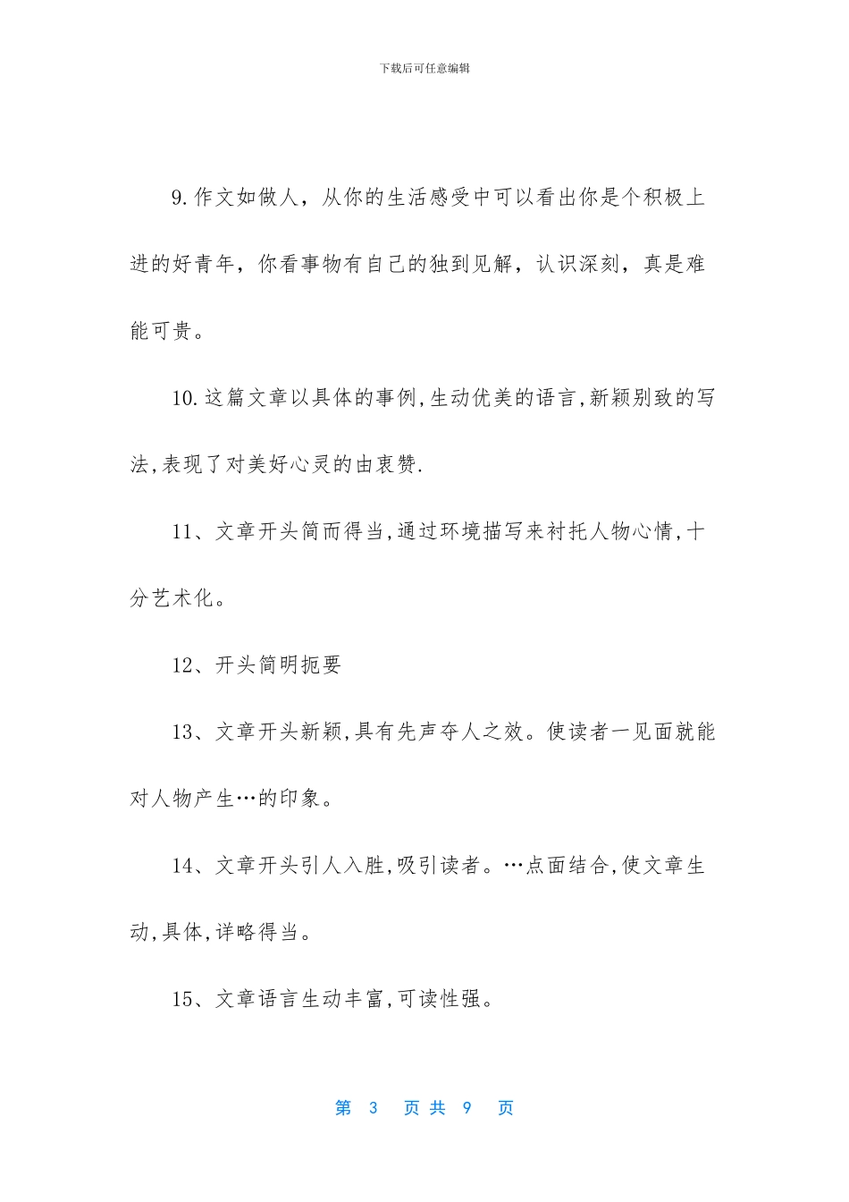 小学生班主任评语30字_第3页