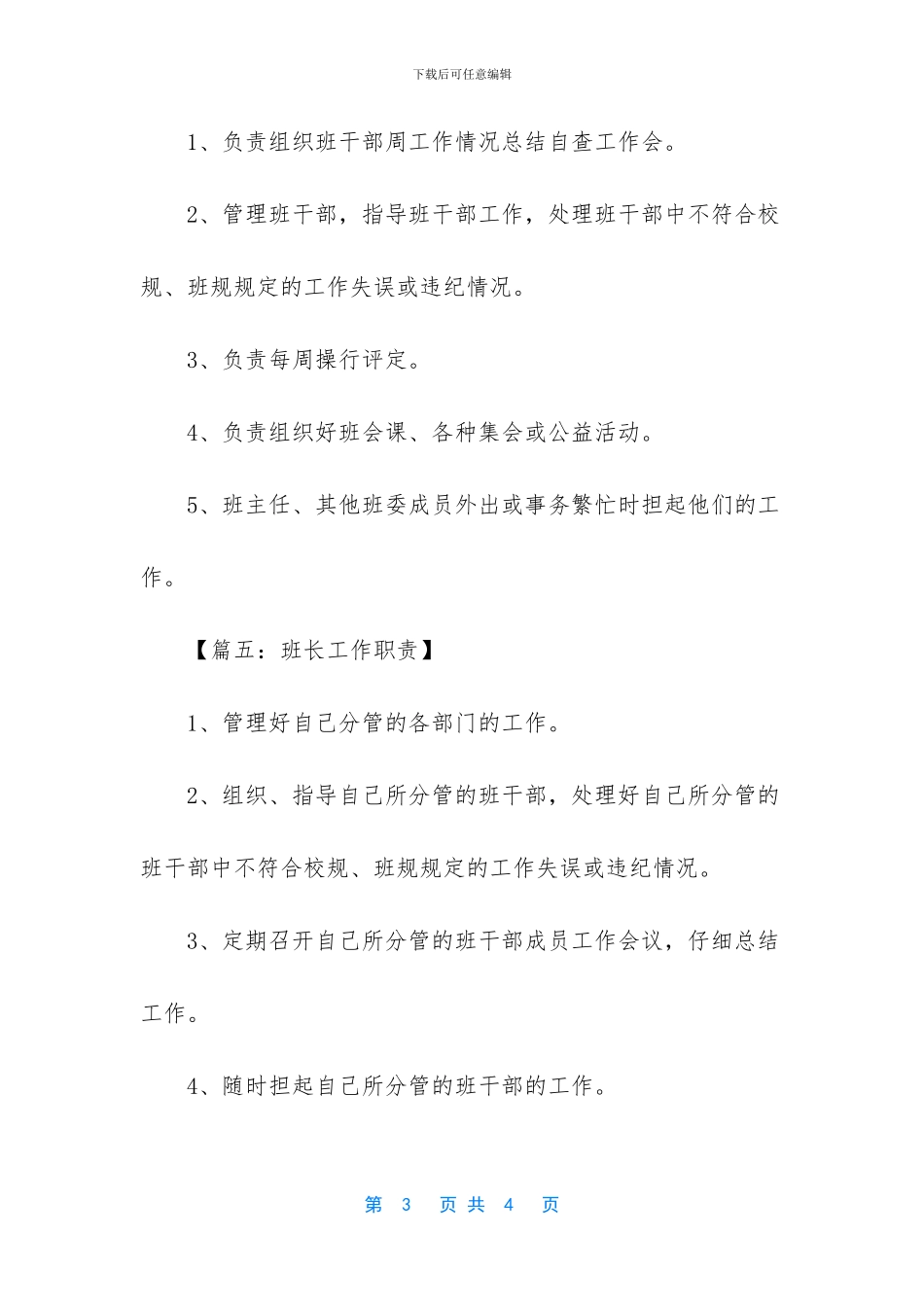 小学生班干部职责表_第3页