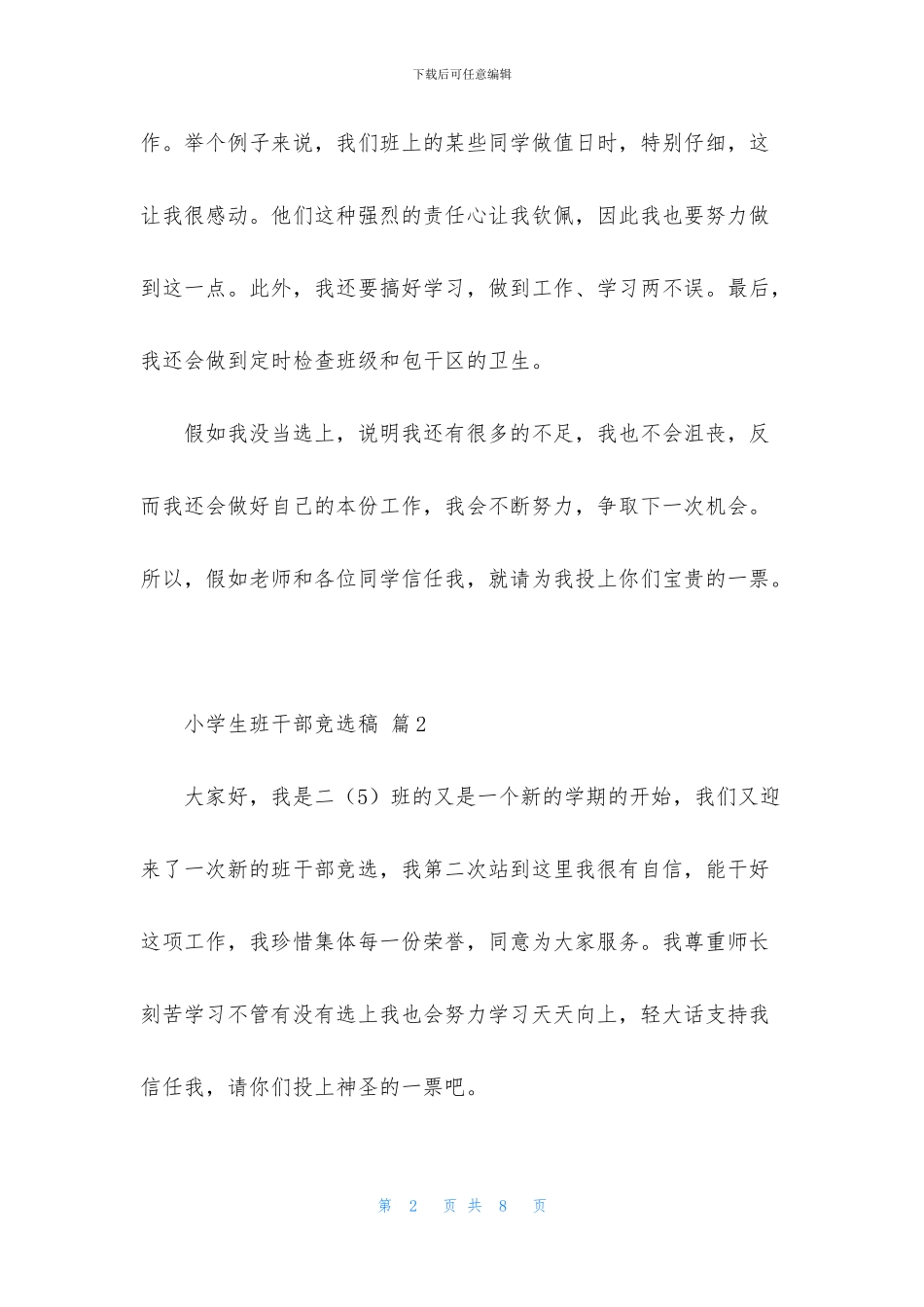 小学生班干部竞选稿三篇_第2页