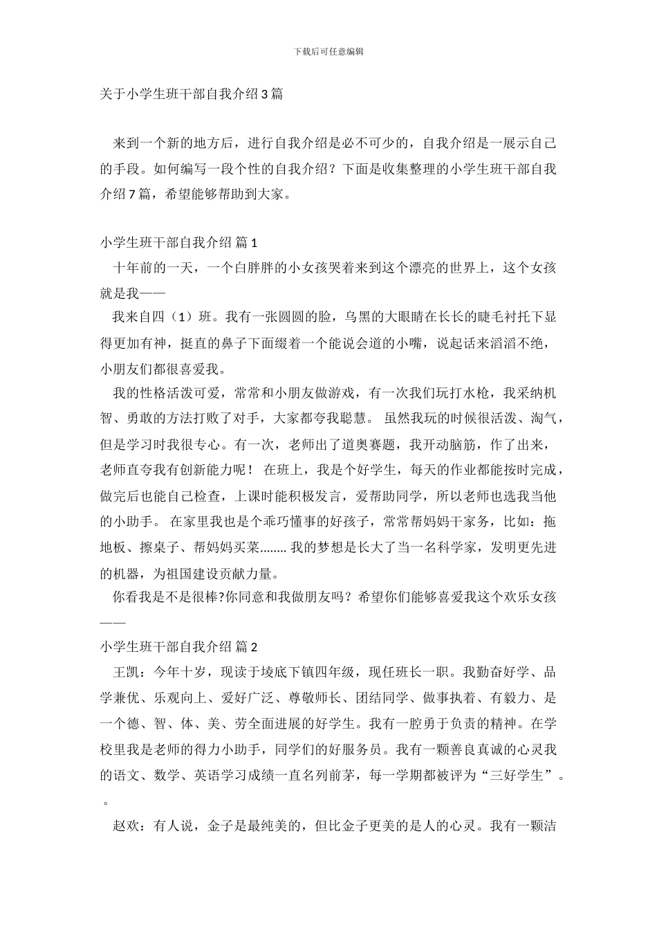 小学生班干部自我介绍_第2页