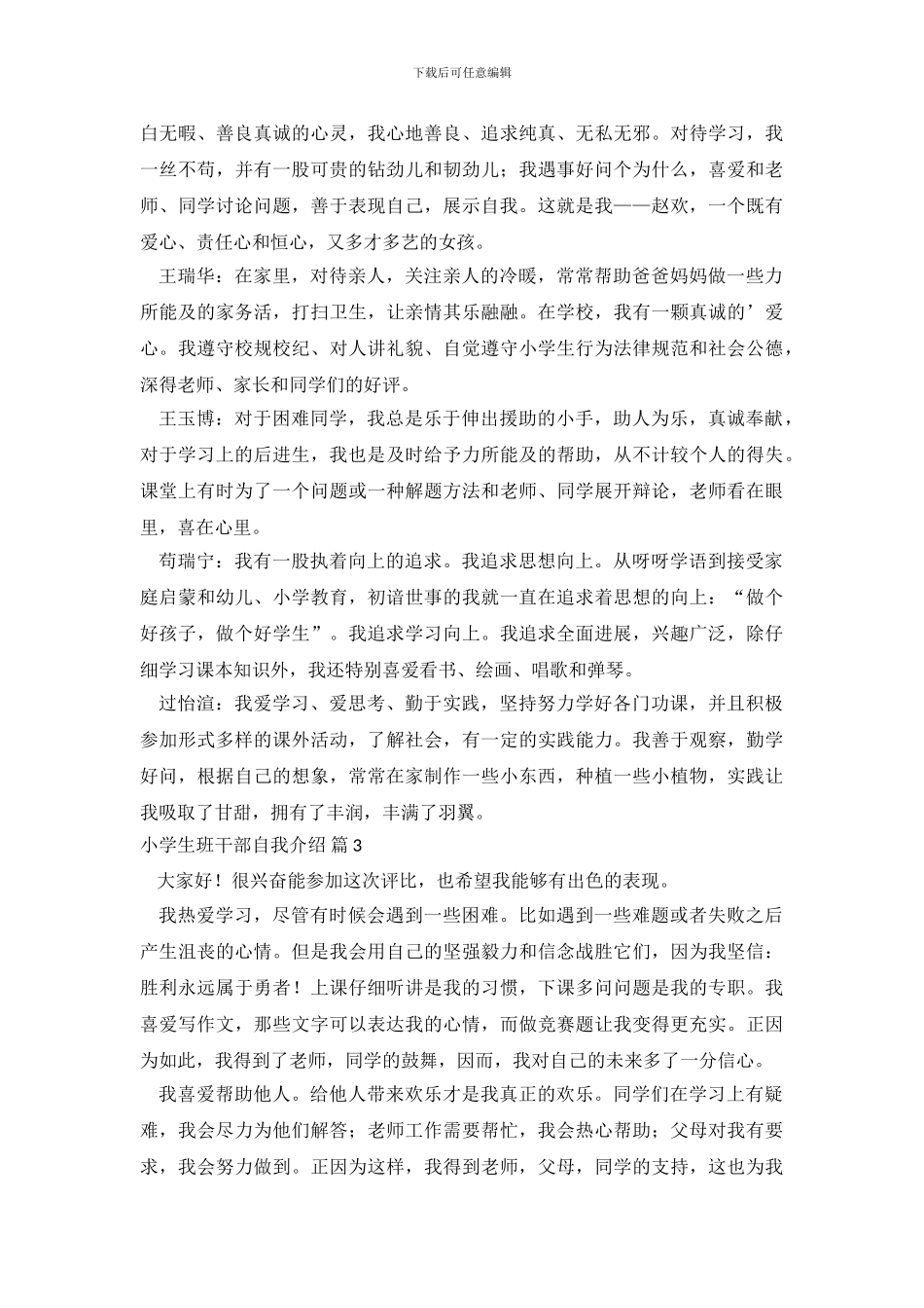 小学生班干部自我介绍_第3页