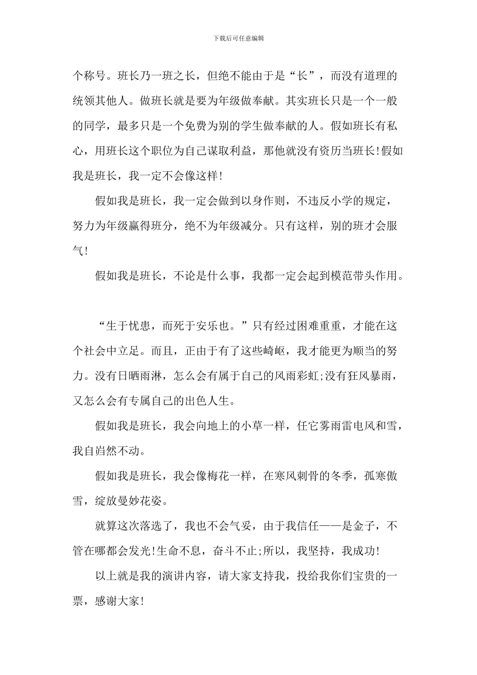 小学生班干部竞选演讲稿5篇_第2页