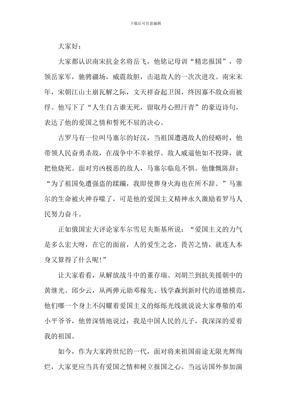 小学生爱国的演讲稿-4_第3页