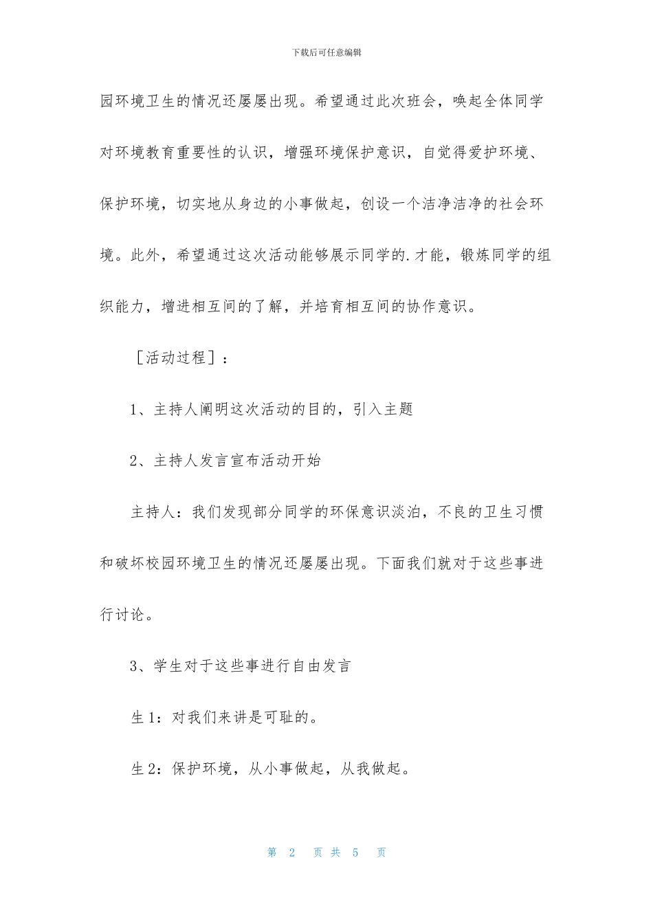 小学生环保知识课件_第2页